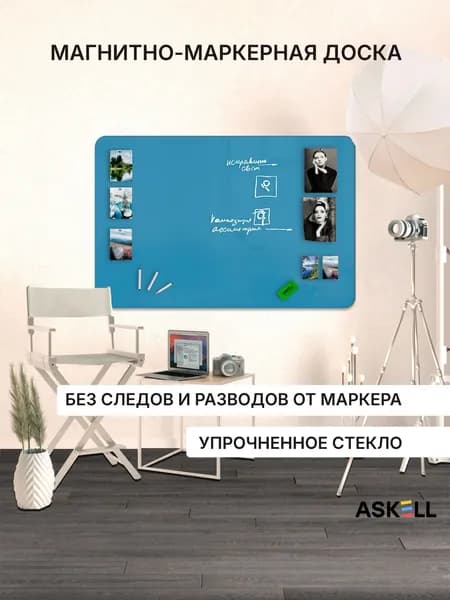 Доска магнитно-маркерная Askell Premium, 150х100, голубая