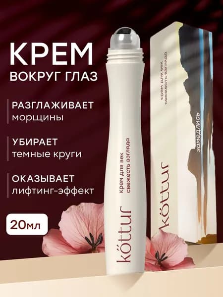 Крем для ухода за кожей