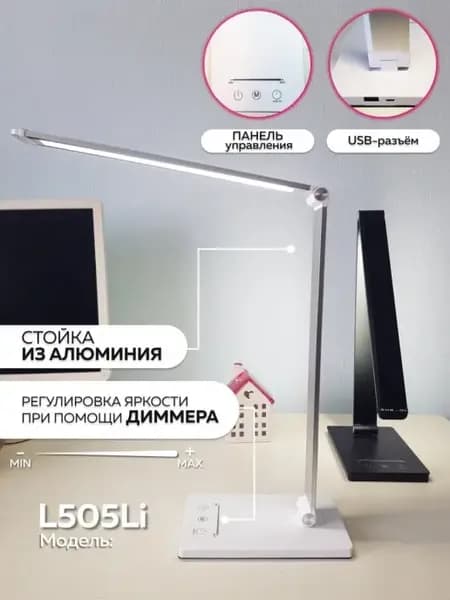 Лампа настольная светодиодная аккумуляторная usb