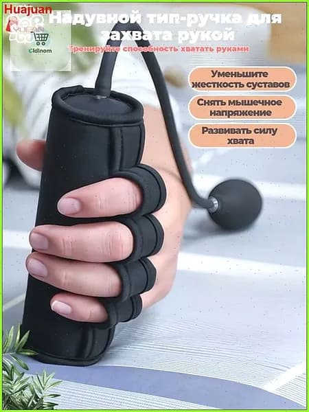 Надувная мягкая подушечка для ладоней YueAn используемая при контрактуре кисти, используется для укрепления хвата и тренировки пальцев