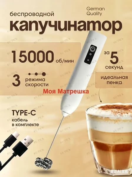 Капучинатор вспениватель молока