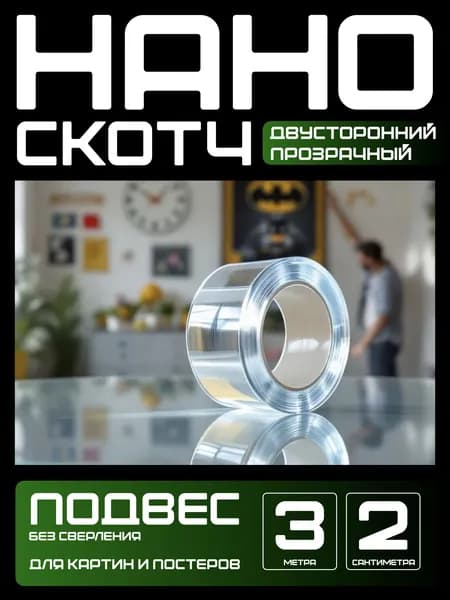 3м-2см ПОДВЕС для картин, постеров, фотографий, зеркал.