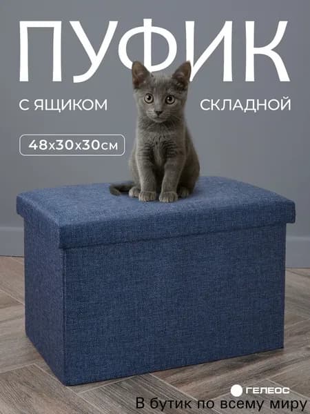 Пуф, Рогожка, 48х30х30 см