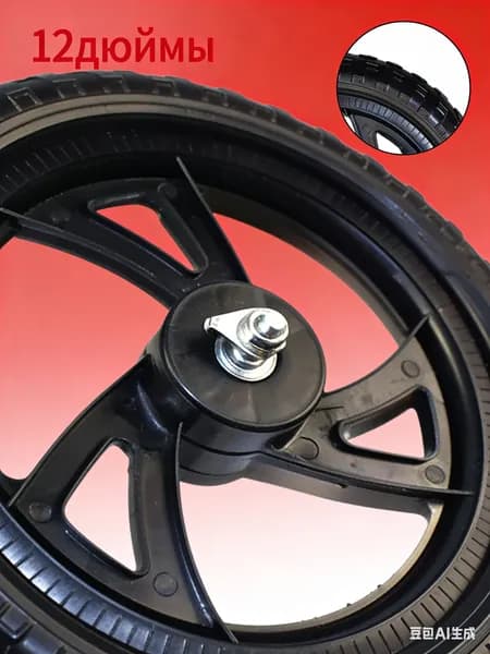 Колесо 12 1/2x2 1/4 12 дюймов, Переднего Заднего колеса, для Беговел облегченный Велосипед детский
