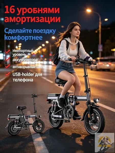 Электровелосипед, 400 Вт