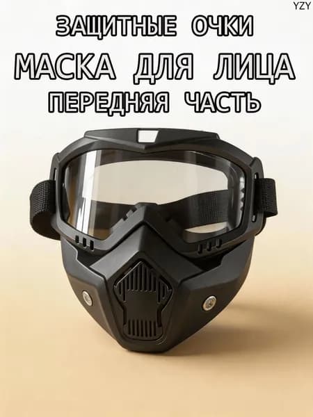 Щиток защитный, цвет: Прозрачный, 1 шт.