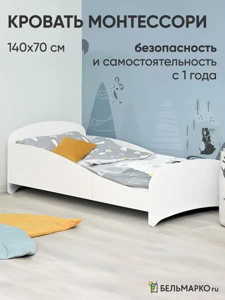 Кровать детская с бортиком Монтессори, 140х70, "Momal Twin" белая