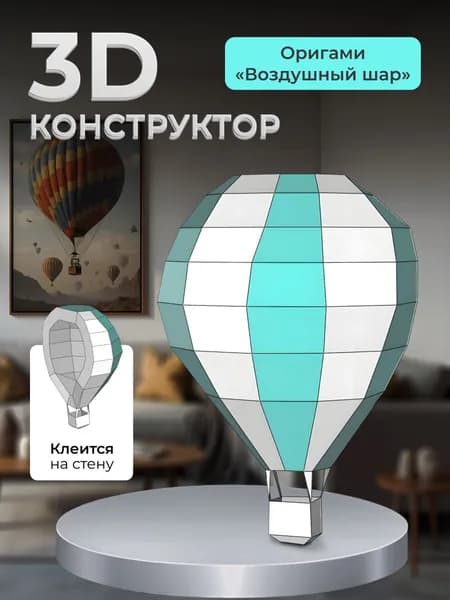 Бумажный подарочный конструктор оригами для детей и взрослых