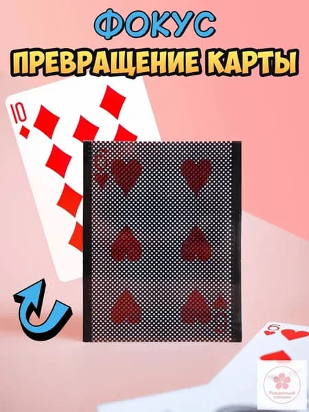 Фокус для детей "Рамка Превращений"