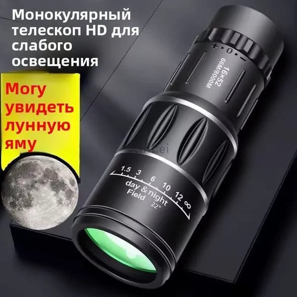 Уличный ночной монокуляр, широкий угол, большой объектив, сверхвысокая четкость, портативный, длиннофокусный 16x52