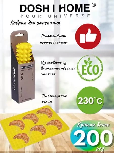 Коврик для выпечки