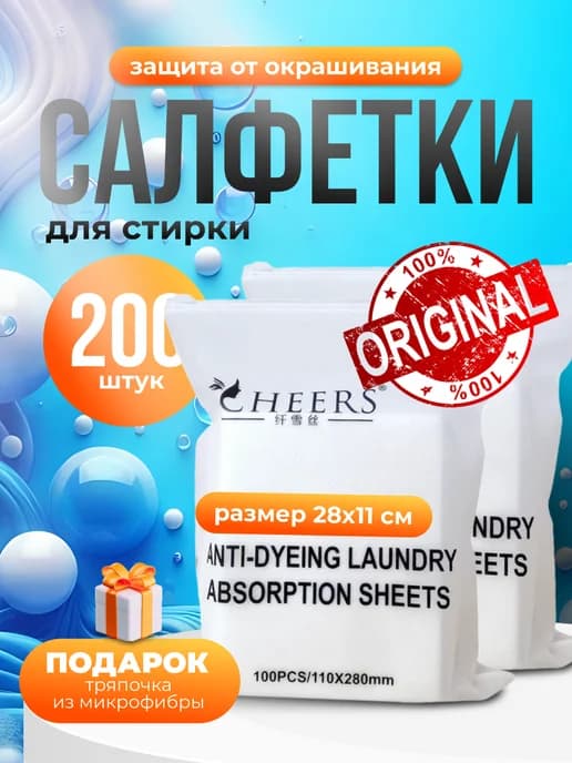 Салфетки для стирки против окрашивания