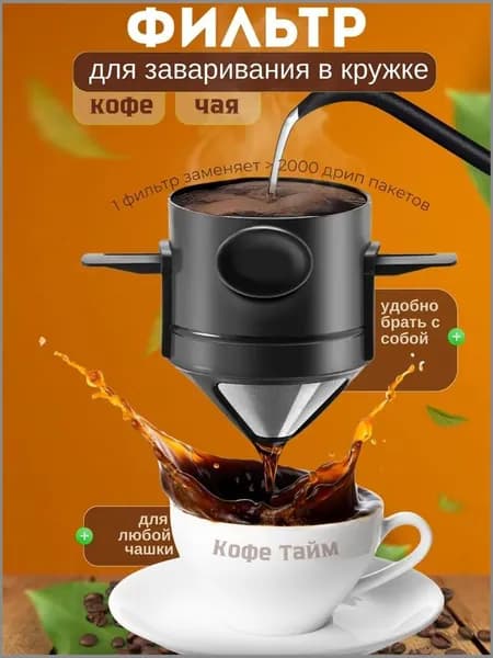 Фильтр для кофе, 1 шт