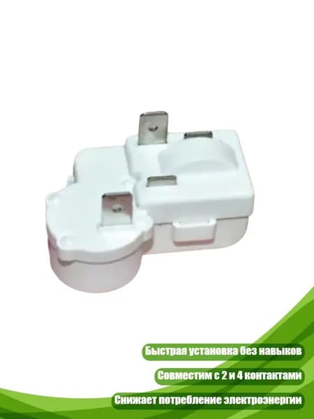 ZHB69-120P15 Пусковой реле компрессора холодильника 2Pin/4Pin, - 2 фута