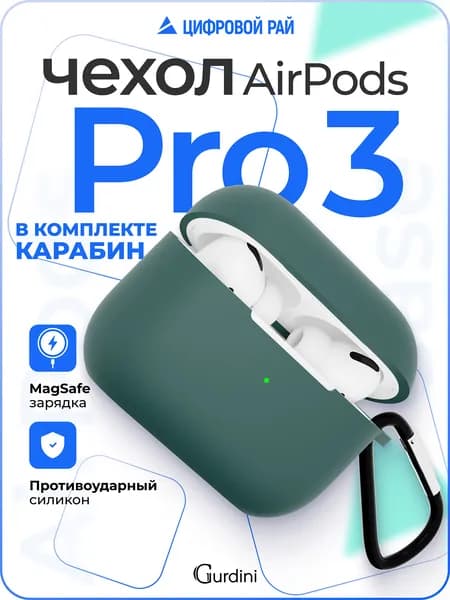 Чехол для наушников Airpods Pro 3 силиконовый / с карабином / матовый / чехол на аирподс про 3