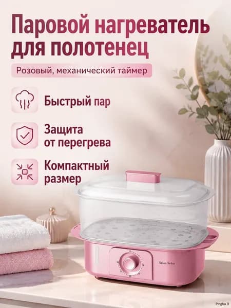 Паровой стерилизатор для полотенец с быстрым нагревом и защитой от перегрева для салонов и дома, уничтожает 99,9% бактерий