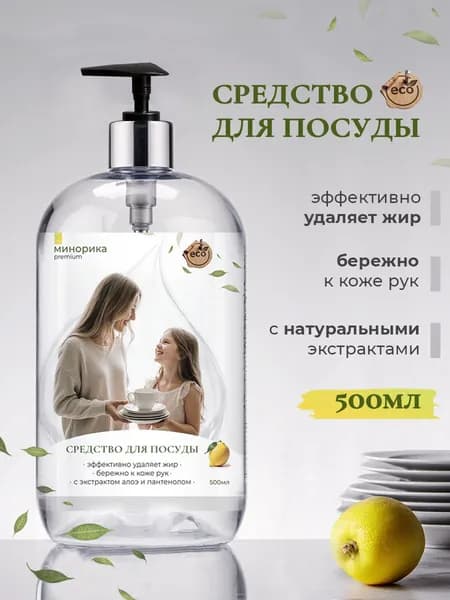 Средство для мытья посуды 500 мл с ароматом лимона