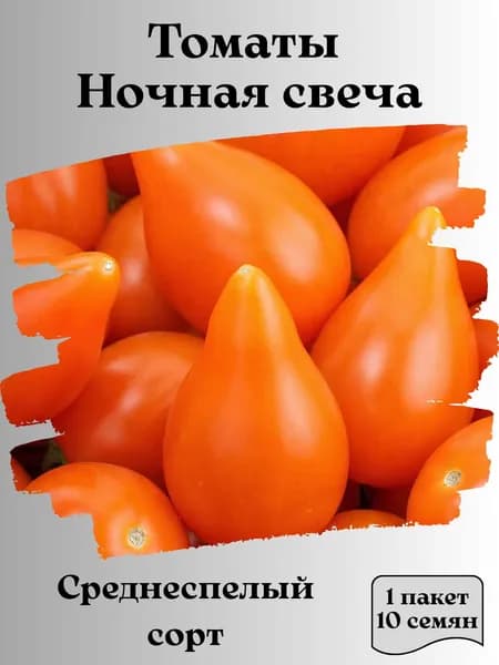Томаты Ночная свеча, 10 шт., 15 гр.