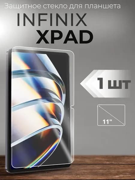 Защитное стекло для Xpad 1шт