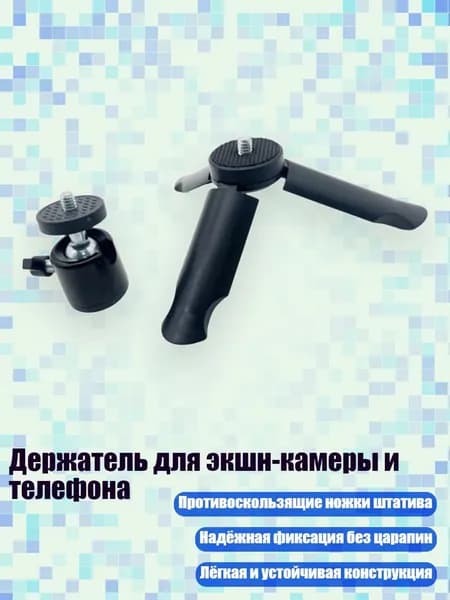 Держатель для экшн-камеры и телефона, - Блестящая платформа штатива