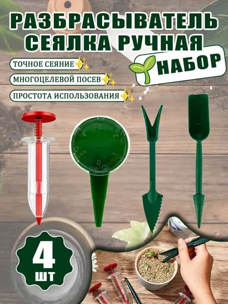 Разбрасыватель, сеялка