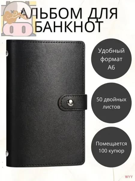 Альбом коллекционера