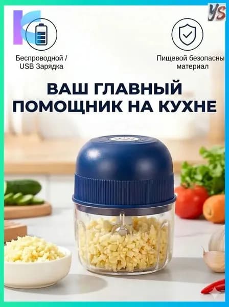 Мини-электрическая чеснокодавилка