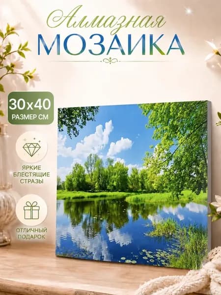 Природа Алмазная мозаика на подрамнике 30х40