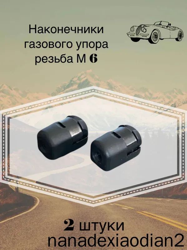 Демпфер автомобильный, 2 шт.
