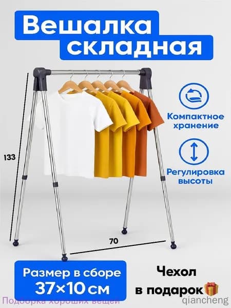 Вешалка напольная, 133 см х 70 см х 40 см