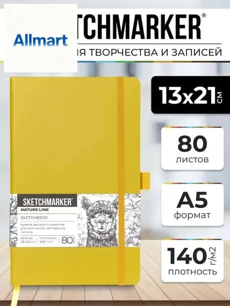 Скетчбук A5, листов: 80