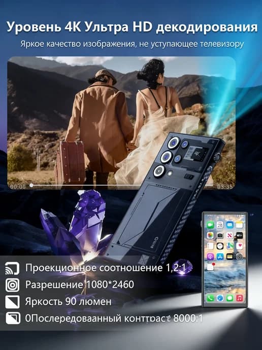 Смартфон проектор Внешний аккумулятор 12 ГБ 512 ГБ черный