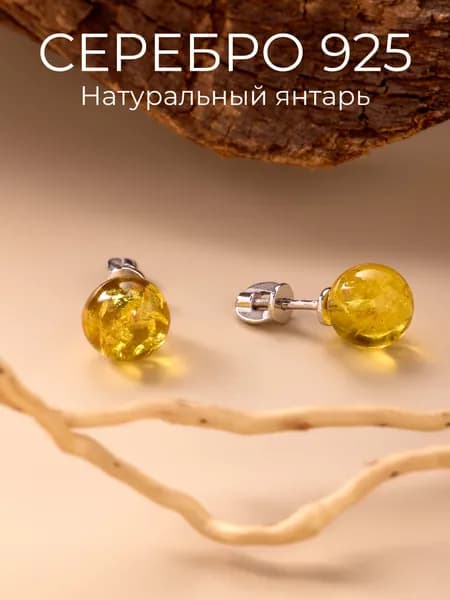 Ювелирные серьги гвоздики с натуральным янтарем из серебра 925 пробы, родированные
