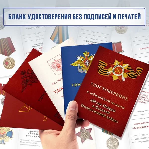 Бланк удостоверения для медали без подписей и печатей