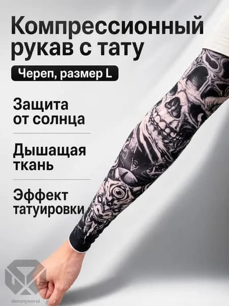 Спортивный компрессионный нарукавник, размер: L