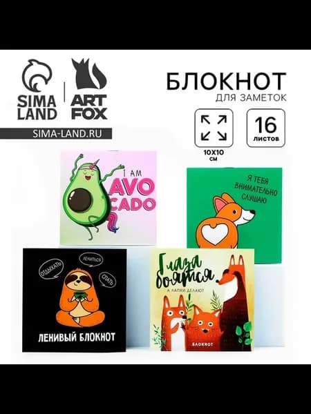 Блокнот Зверята (20 штук)