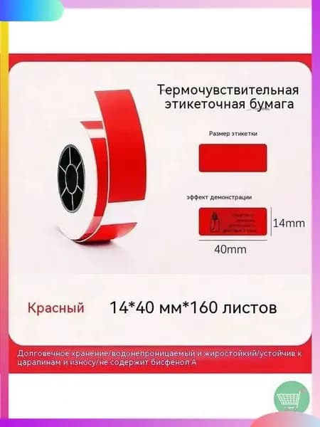 Принтер для наклеек, этикеток термо Термоэтикетки, малиновый