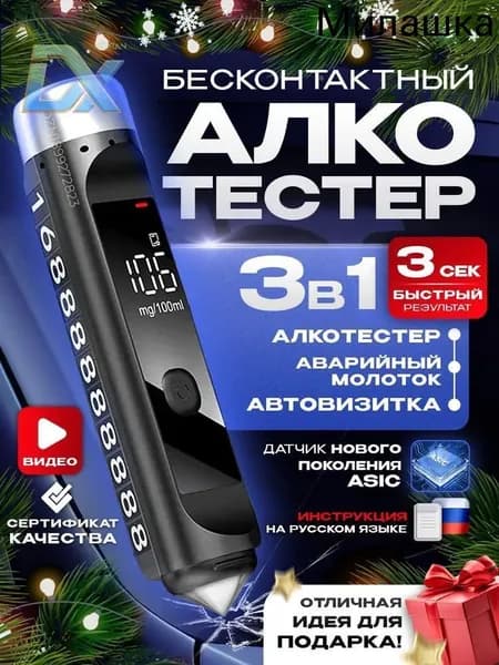 Аксессуары для алкотестера, измерение: 10 сек., погрешность 0.01%, 1 шт.