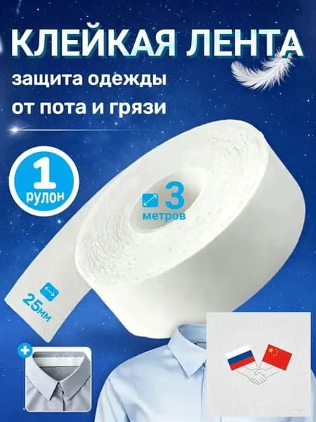 Вкладыши от пота, 1 шт.