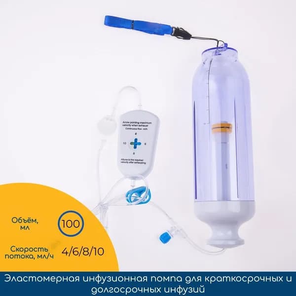 Микроинфузионная помпа для химиотерапии 100 мл скорость потока 4/6/8/10 мл/ч, время инфузии +/-25-10 часов, без болюса