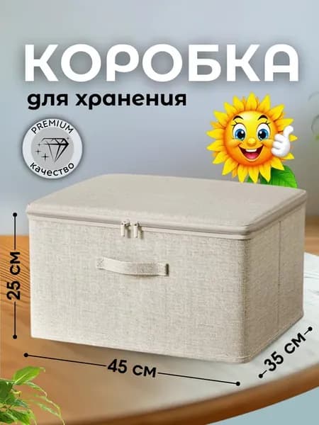 Коробка для хранения органайзер для вещей