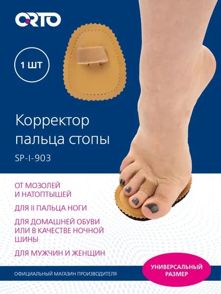 ORTO Корректор второго пальца стопы SP-I-903