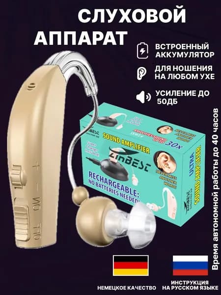 Слуховой аппарат усилитель звука для пожилых и слабослышащих с зарядкой Zinbest HAP-20F 1