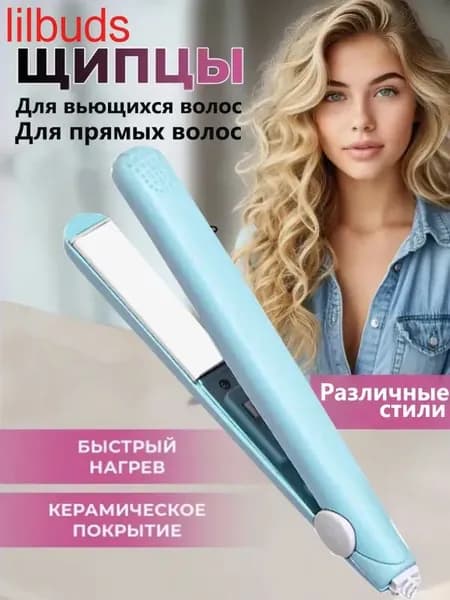 Мини-выпрямитель Для Вьющихся И Прямых Волос
