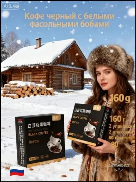 Кофе растворимый Сублимированный 160г. 2шт.