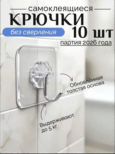 Настенный крючок для ванной комнаты