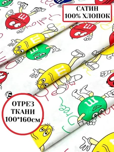 Хлопковая ткань для рукоделия