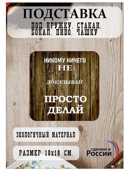 Подставка под кружку/стакан