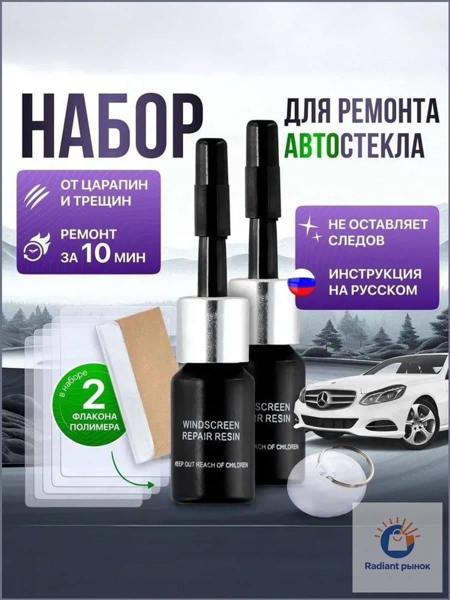 Герметик автомобильный, 2 мл, 2 шт.