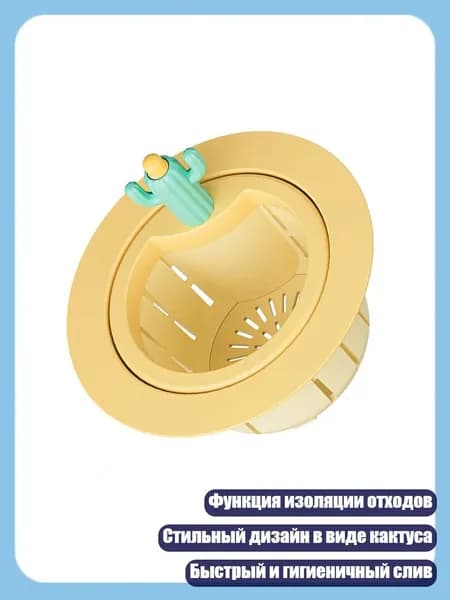 Корзина для раковины в виде кактуса с функцией нажатия и изоляцией отходов, Желтая расширенная гаска